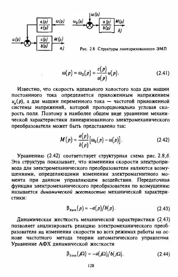 В. Ключев - Теория электропривода - Страница № 129 В. Ключев - Теория электропривода - Страница № 129
