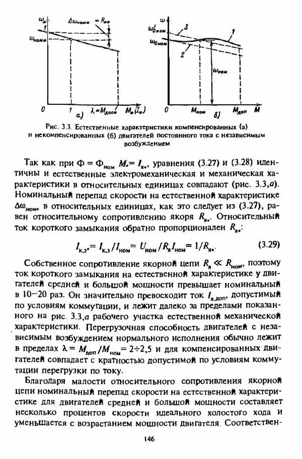 В. Ключев - Теория электропривода - Страница № 147 В. Ключев - Теория электропривода - Страница № 147