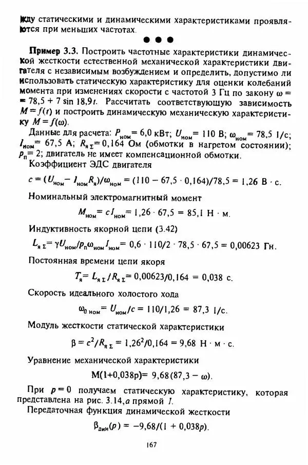 В. Ключев - Теория электропривода - Страница № 168 В. Ключев - Теория электропривода - Страница № 168