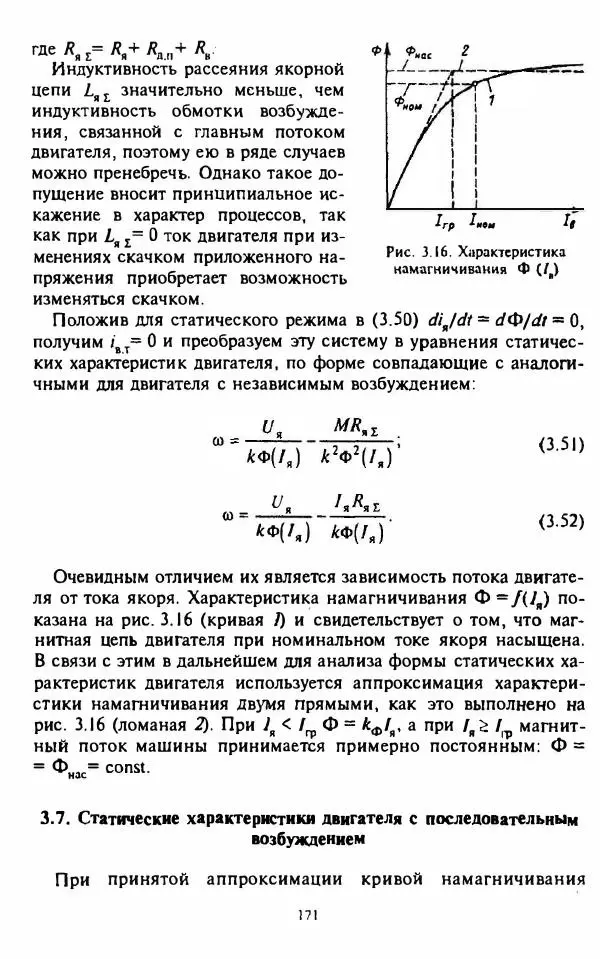 В. Ключев - Теория электропривода - Страница № 172 В. Ключев - Теория электропривода - Страница № 172