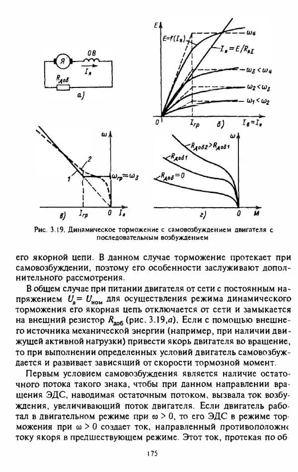В. Ключев - Теория электропривода - Страница № 176 В. Ключев - Теория электропривода - Страница № 176