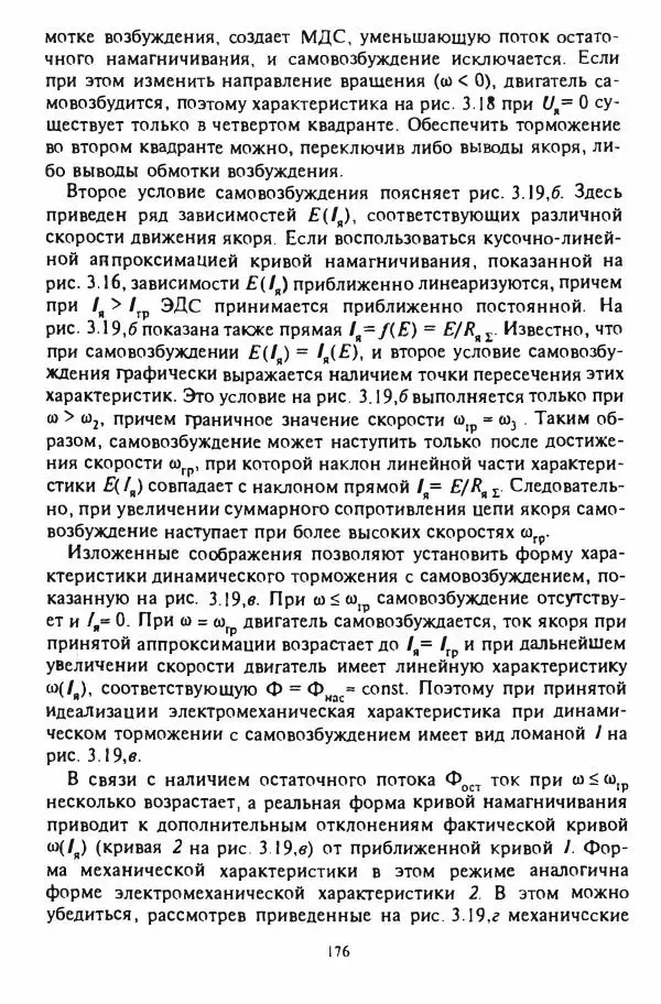 В. Ключев - Теория электропривода - Страница № 177 В. Ключев - Теория электропривода - Страница № 177
