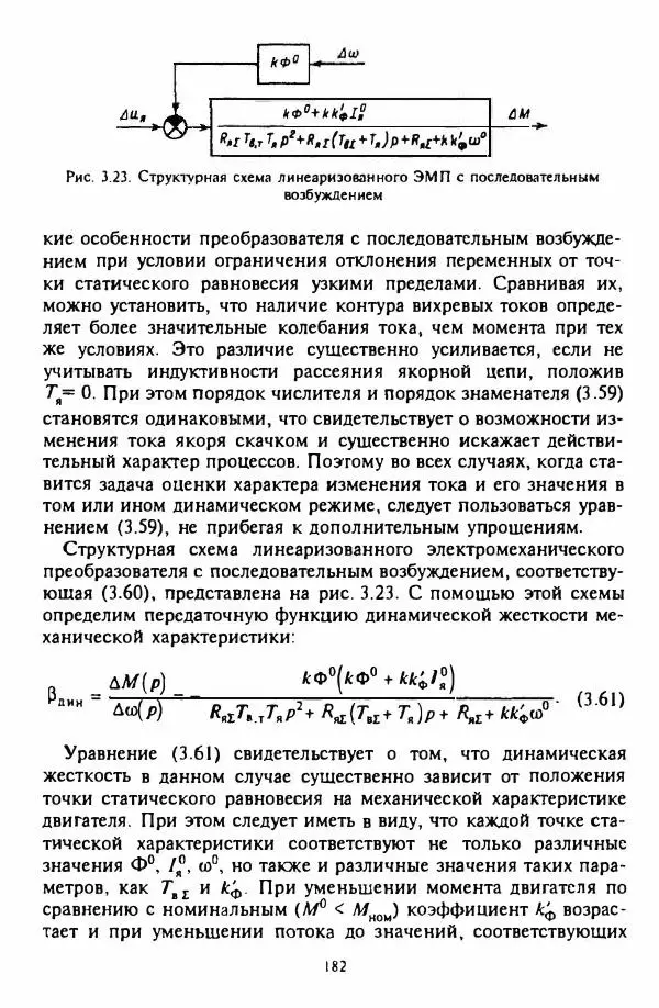 В. Ключев - Теория электропривода - Страница № 183 В. Ключев - Теория электропривода - Страница № 183