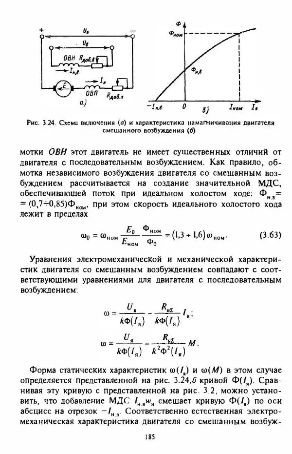 В. Ключев - Теория электропривода - Страница № 186 В. Ключев - Теория электропривода - Страница № 186