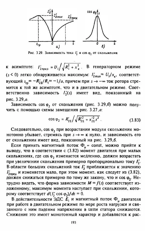 В. Ключев - Теория электропривода - Страница № 194 В. Ключев - Теория электропривода - Страница № 194