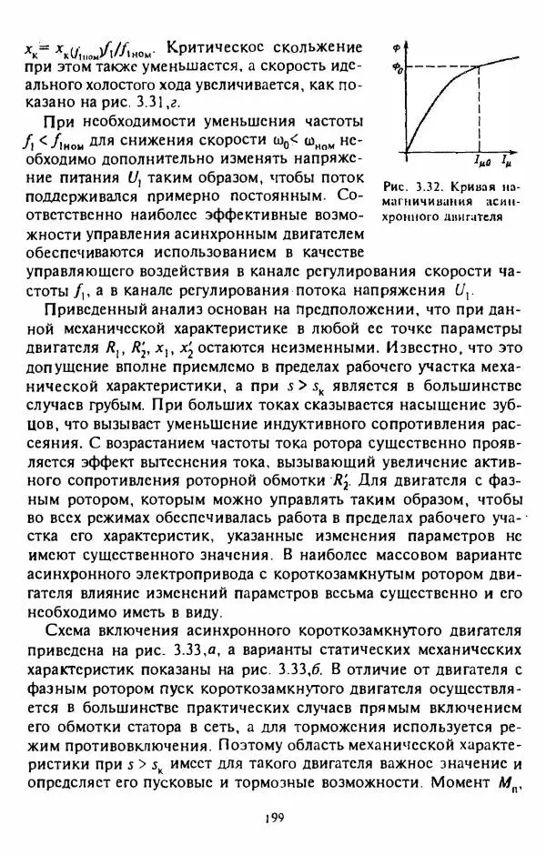 В. Ключев - Теория электропривода - Страница № 200 В. Ключев - Теория электропривода - Страница № 200