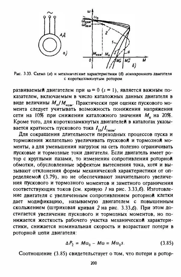 В. Ключев - Теория электропривода - Страница № 201 В. Ключев - Теория электропривода - Страница № 201