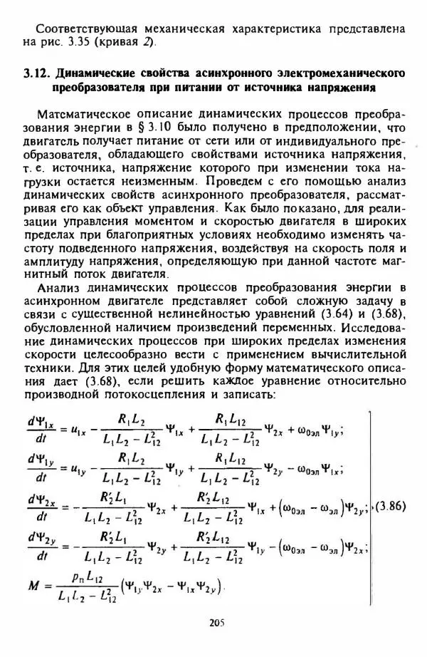 В. Ключев - Теория электропривода - Страница № 206 В. Ключев - Теория электропривода - Страница № 206