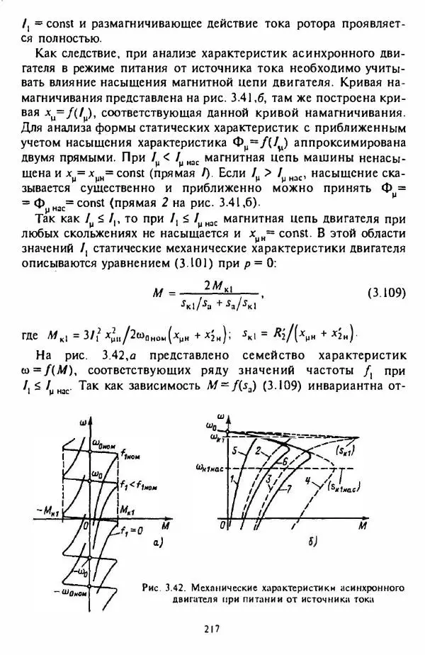В. Ключев - Теория электропривода - Страница № 218 В. Ключев - Теория электропривода - Страница № 218