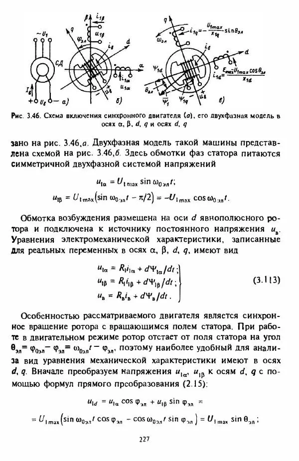 В. Ключев - Теория электропривода - Страница № 228 В. Ключев - Теория электропривода - Страница № 228