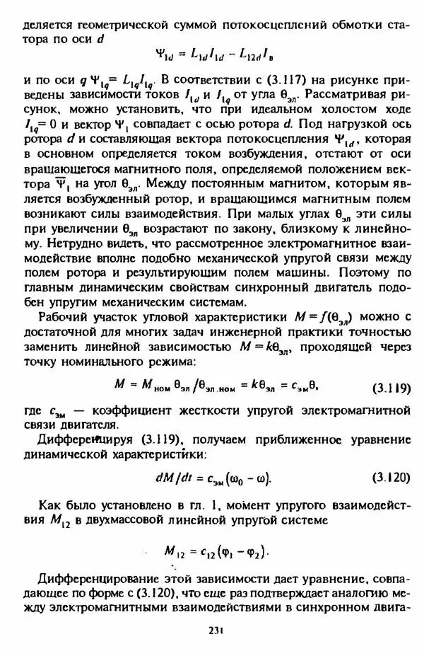 В. Ключев - Теория электропривода - Страница № 232 В. Ключев - Теория электропривода - Страница № 232