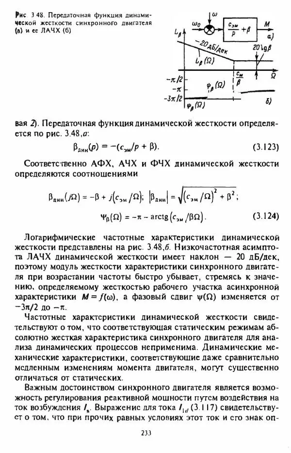 В. Ключев - Теория электропривода - Страница № 234 В. Ключев - Теория электропривода - Страница № 234