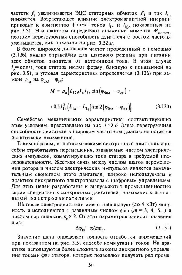 В. Ключев - Теория электропривода - Страница № 242 В. Ключев - Теория электропривода - Страница № 242