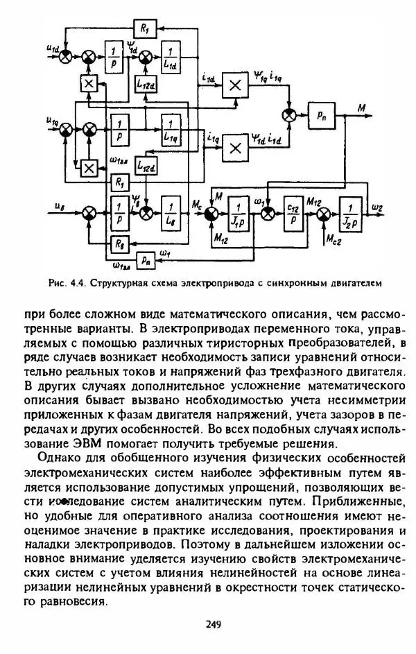 В. Ключев - Теория электропривода - Страница № 250 В. Ключев - Теория электропривода - Страница № 250