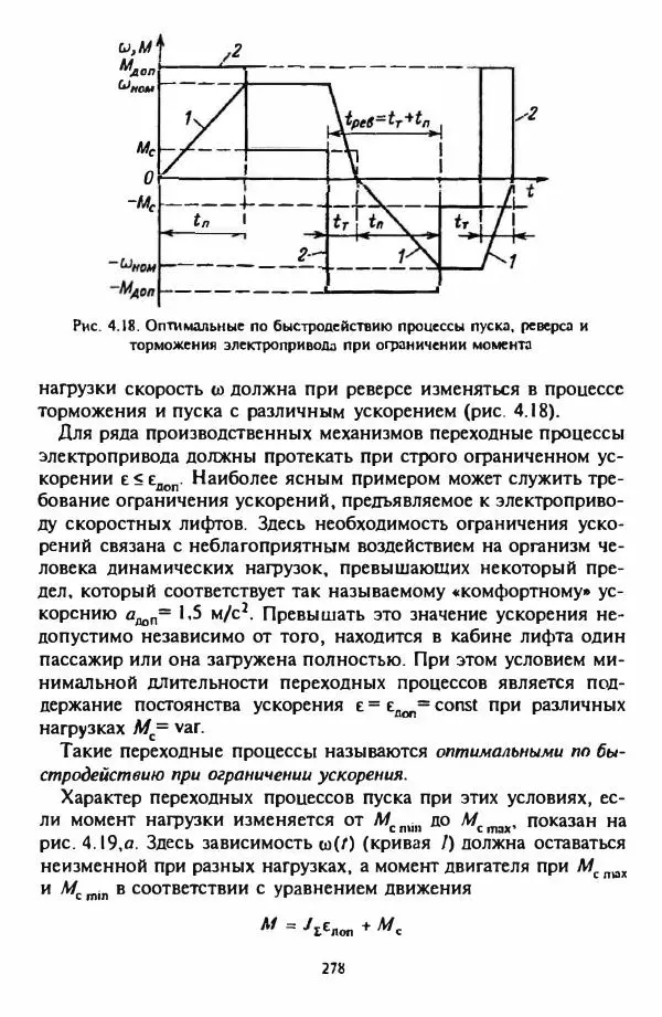 В. Ключев - Теория электропривода - Страница № 279 В. Ключев - Теория электропривода - Страница № 279