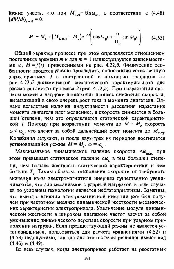 В. Ключев - Теория электропривода - Страница № 292 В. Ключев - Теория электропривода - Страница № 292