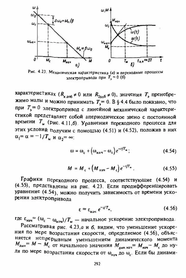 В. Ключев - Теория электропривода - Страница № 293 В. Ключев - Теория электропривода - Страница № 293