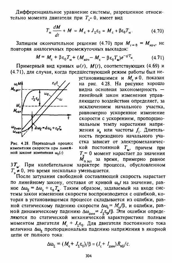 В. Ключев - Теория электропривода - Страница № 305 В. Ключев - Теория электропривода - Страница № 305