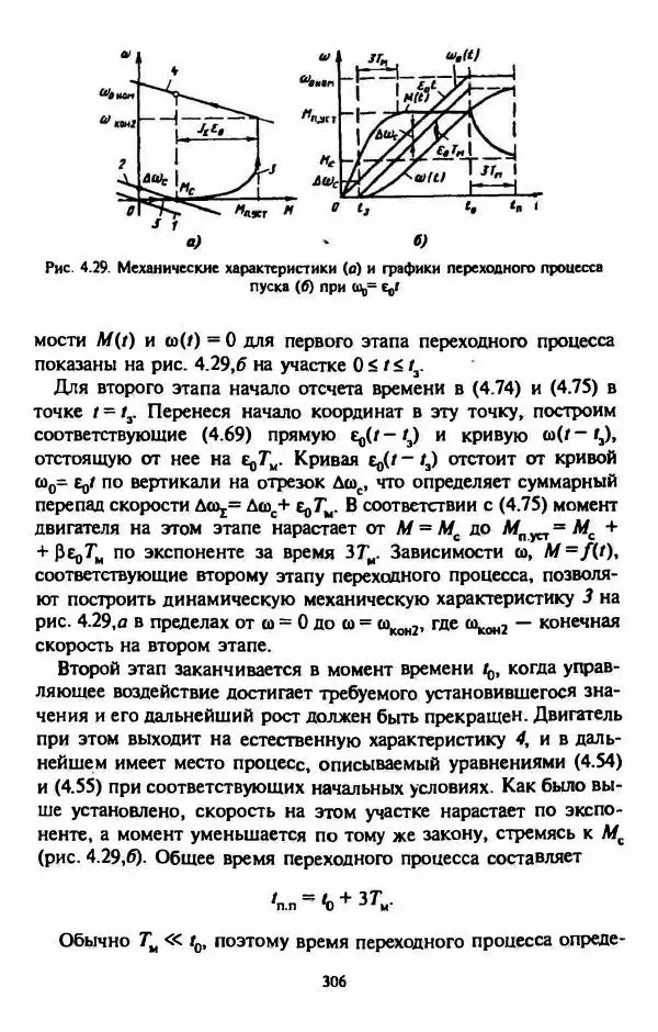 В. Ключев - Теория электропривода - Страница № 307 В. Ключев - Теория электропривода - Страница № 307
