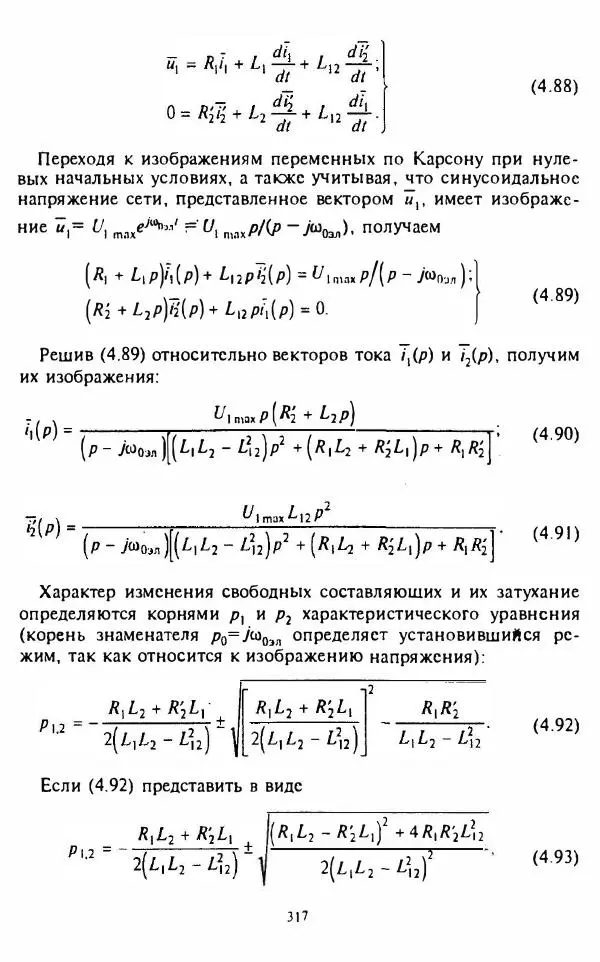 В. Ключев - Теория электропривода - Страница № 318 В. Ключев - Теория электропривода - Страница № 318