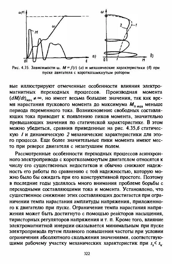 В. Ключев - Теория электропривода - Страница № 323 В. Ключев - Теория электропривода - Страница № 323