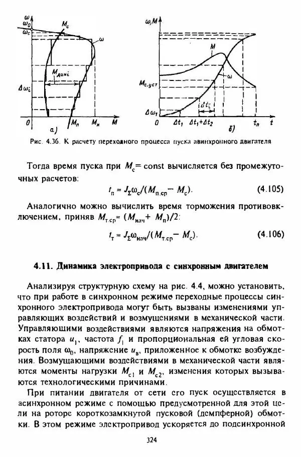 В. Ключев - Теория электропривода - Страница № 325 В. Ключев - Теория электропривода - Страница № 325