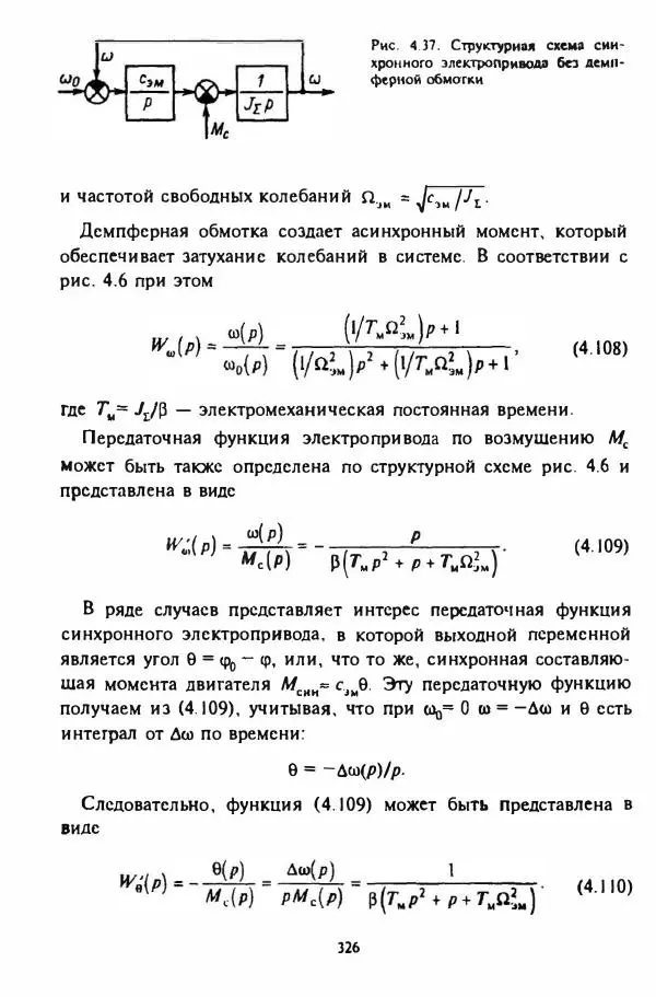В. Ключев - Теория электропривода - Страница № 327 В. Ключев - Теория электропривода - Страница № 327