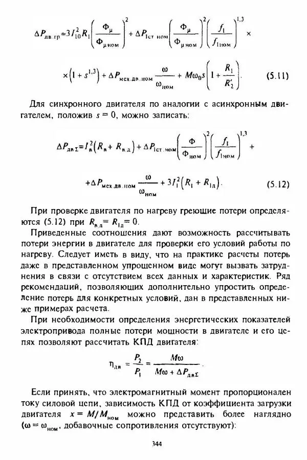 В. Ключев - Теория электропривода - Страница № 345 В. Ключев - Теория электропривода - Страница № 345