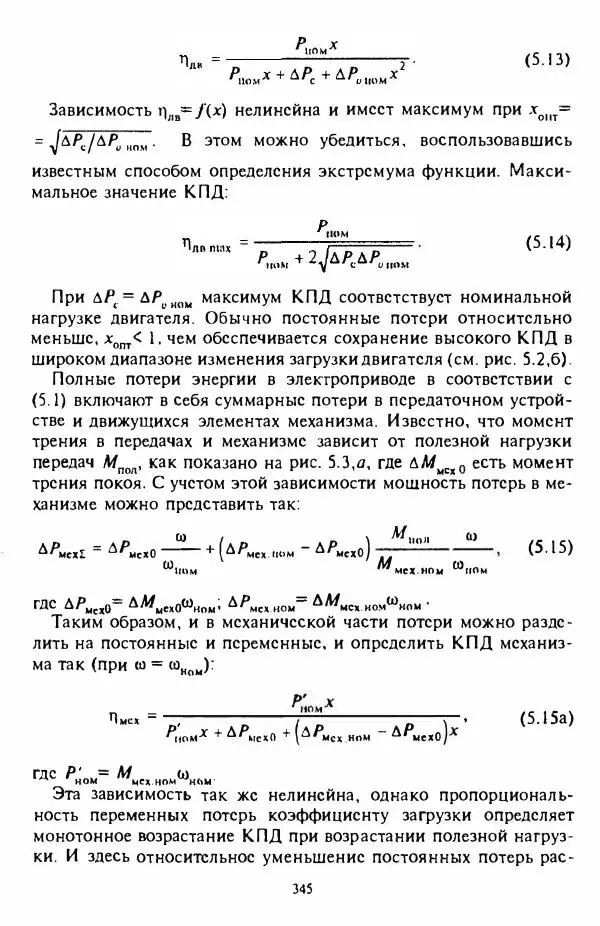 В. Ключев - Теория электропривода - Страница № 346 В. Ключев - Теория электропривода - Страница № 346