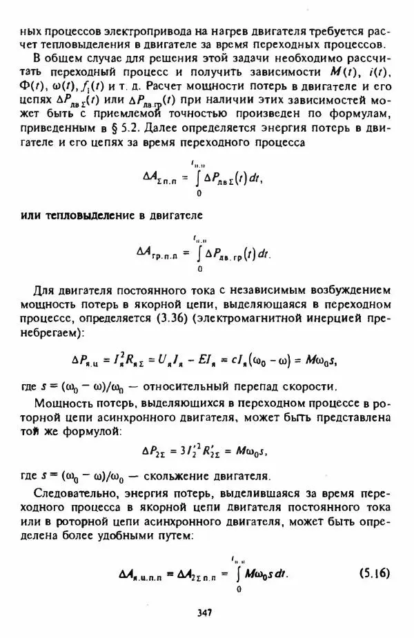 В. Ключев - Теория электропривода - Страница № 348 В. Ключев - Теория электропривода - Страница № 348