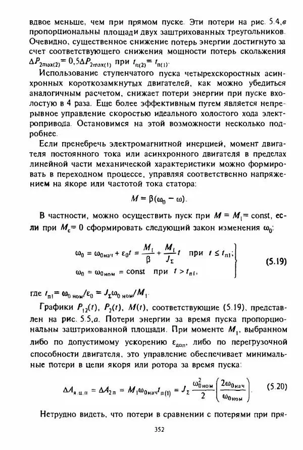 В. Ключев - Теория электропривода - Страница № 353 В. Ключев - Теория электропривода - Страница № 353