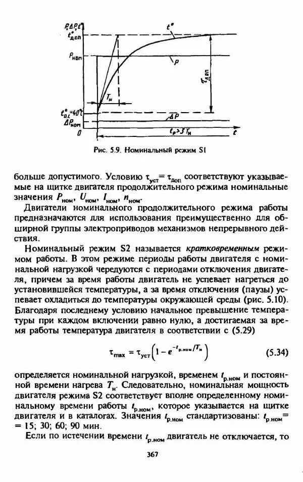 В. Ключев - Теория электропривода - Страница № 368 В. Ключев - Теория электропривода - Страница № 368