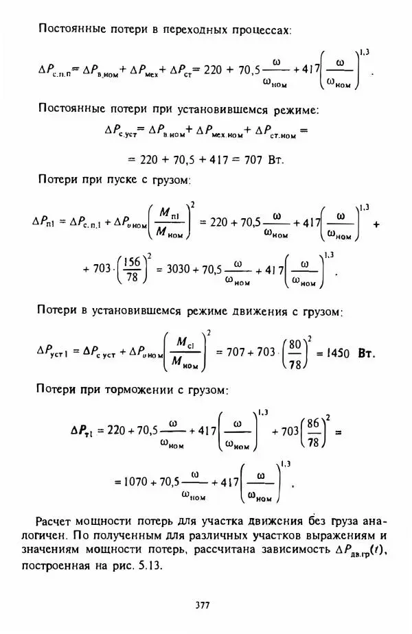 В. Ключев - Теория электропривода - Страница № 378 В. Ключев - Теория электропривода - Страница № 378