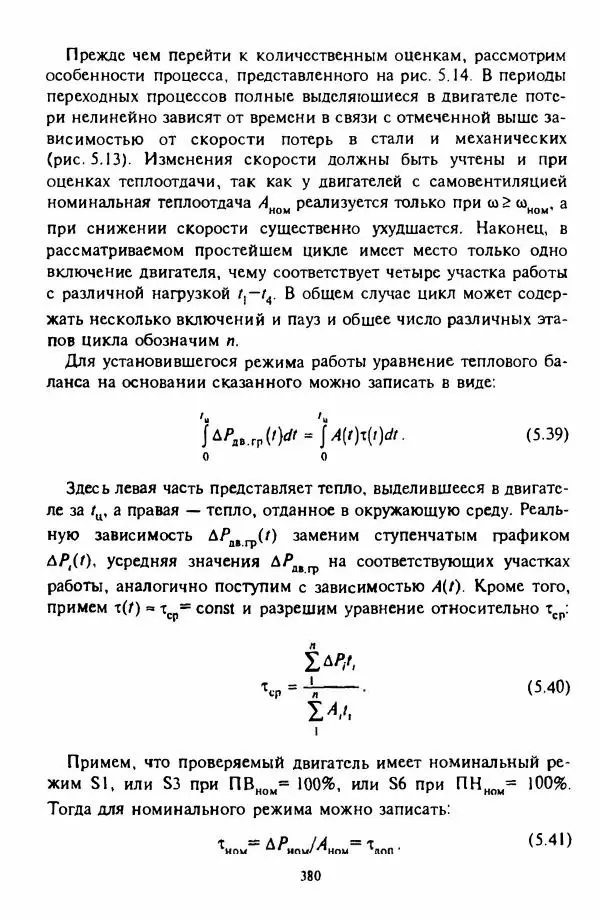 В. Ключев - Теория электропривода - Страница № 381 В. Ключев - Теория электропривода - Страница № 381