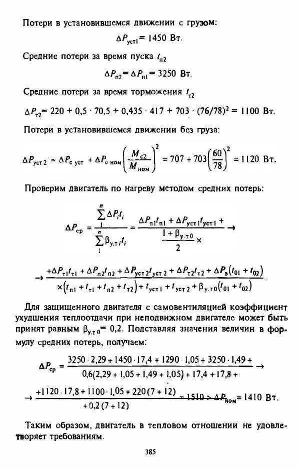 В. Ключев - Теория электропривода - Страница № 386 В. Ключев - Теория электропривода - Страница № 386