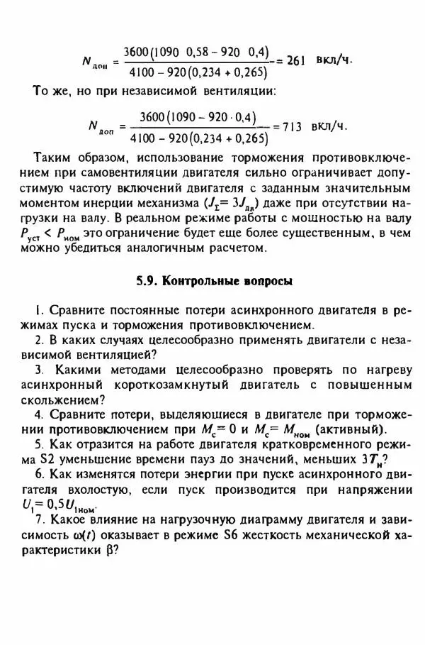 В. Ключев - Теория электропривода - Страница № 396 В. Ключев - Теория электропривода - Страница № 396