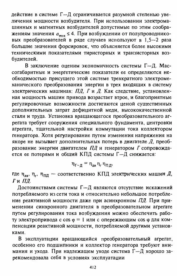 В. Ключев - Теория электропривода - Страница № 413 В. Ключев - Теория электропривода - Страница № 413