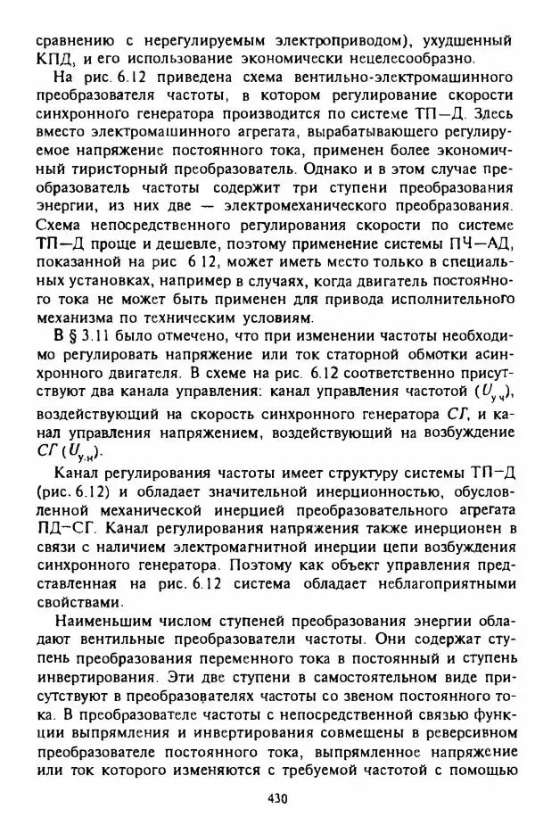 В. Ключев - Теория электропривода - Страница № 431 В. Ключев - Теория электропривода - Страница № 431