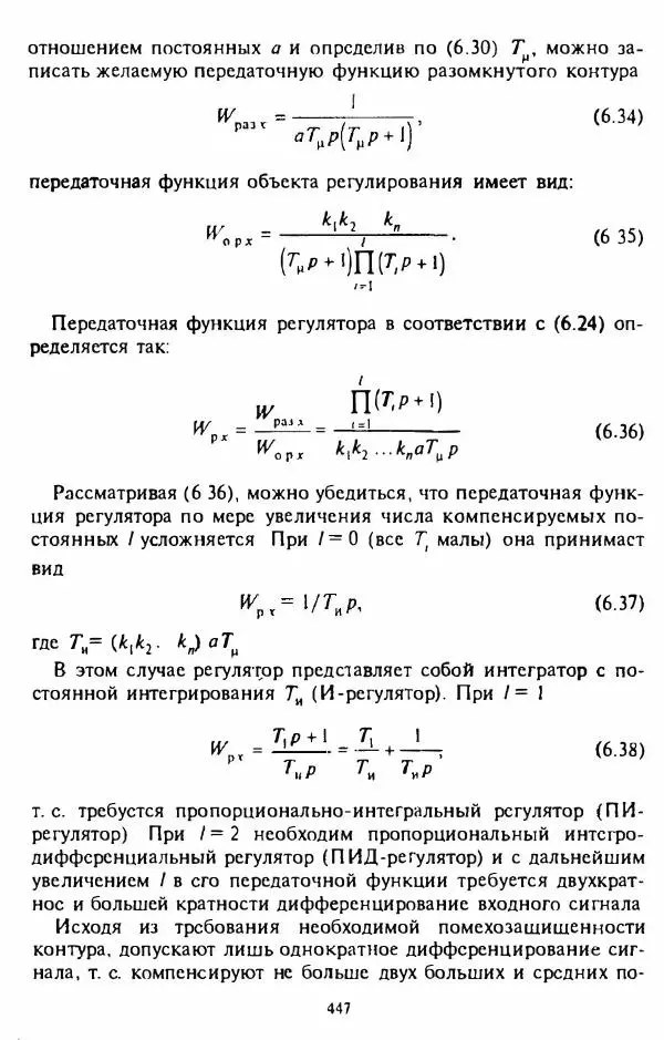В. Ключев - Теория электропривода - Страница № 448 В. Ключев - Теория электропривода - Страница № 448