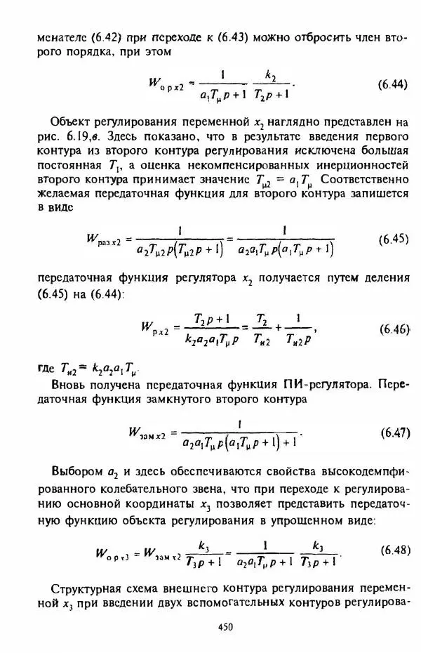 В. Ключев - Теория электропривода - Страница № 451 В. Ключев - Теория электропривода - Страница № 451