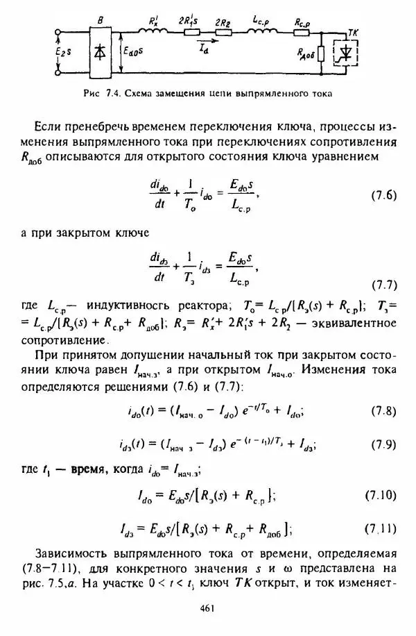 В. Ключев - Теория электропривода - Страница № 462 В. Ключев - Теория электропривода - Страница № 462