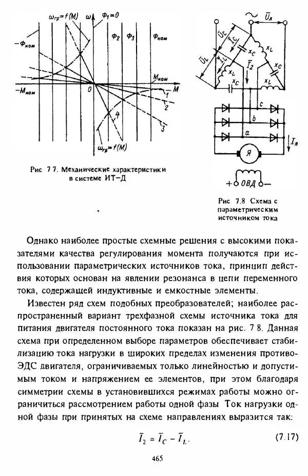 В. Ключев - Теория электропривода - Страница № 466 В. Ключев - Теория электропривода - Страница № 466