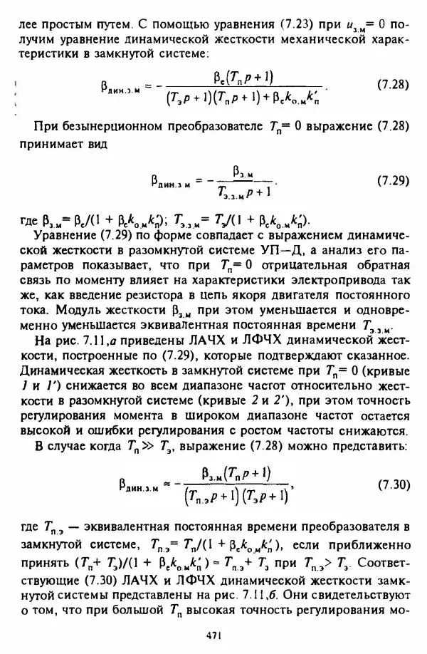 В. Ключев - Теория электропривода - Страница № 472 В. Ключев - Теория электропривода - Страница № 472