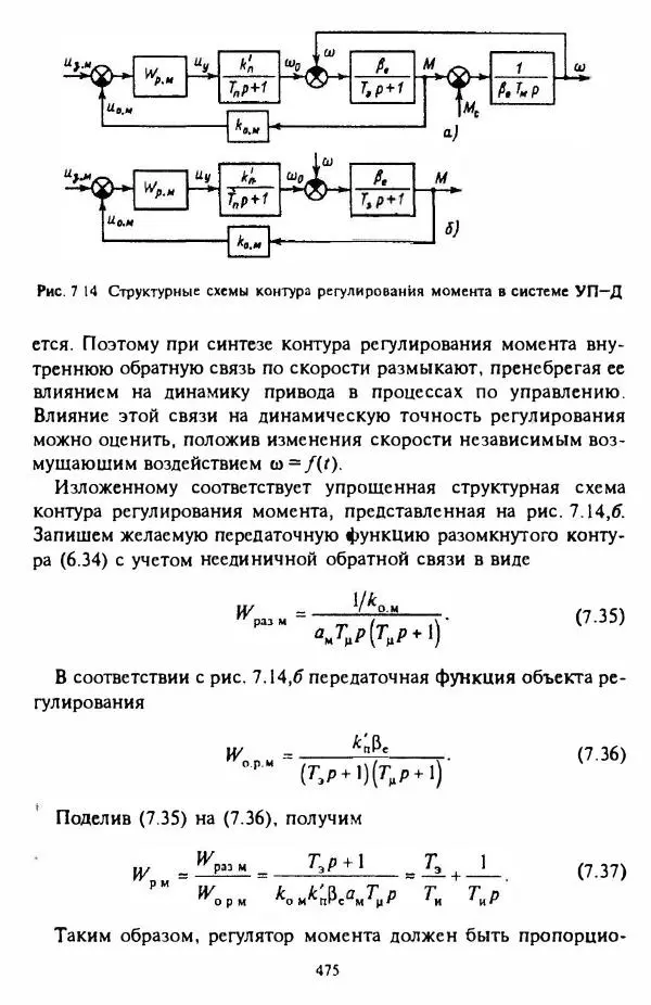 В. Ключев - Теория электропривода - Страница № 476 В. Ключев - Теория электропривода - Страница № 476