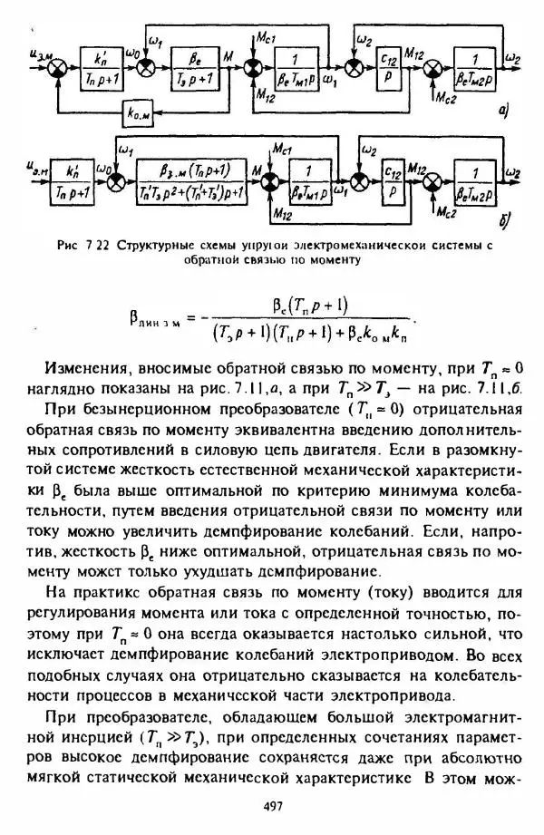 В. Ключев - Теория электропривода - Страница № 498 В. Ключев - Теория электропривода - Страница № 498
