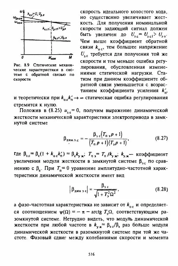 В. Ключев - Теория электропривода - Страница № 517 В. Ключев - Теория электропривода - Страница № 517