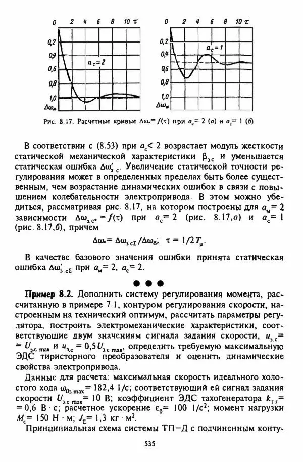 В. Ключев - Теория электропривода - Страница № 536 В. Ключев - Теория электропривода - Страница № 536