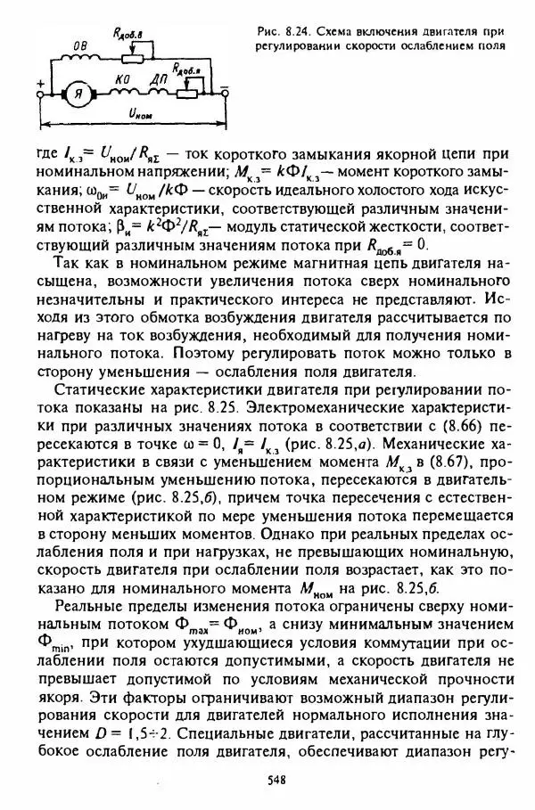В. Ключев - Теория электропривода - Страница № 549 В. Ключев - Теория электропривода - Страница № 549