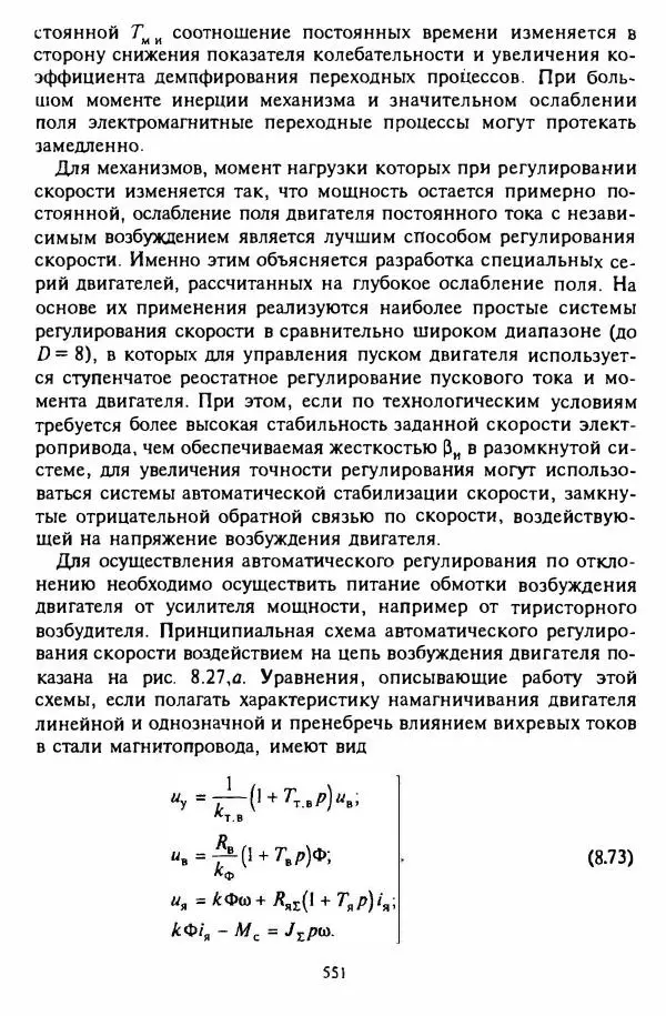 В. Ключев - Теория электропривода - Страница № 552 В. Ключев - Теория электропривода - Страница № 552