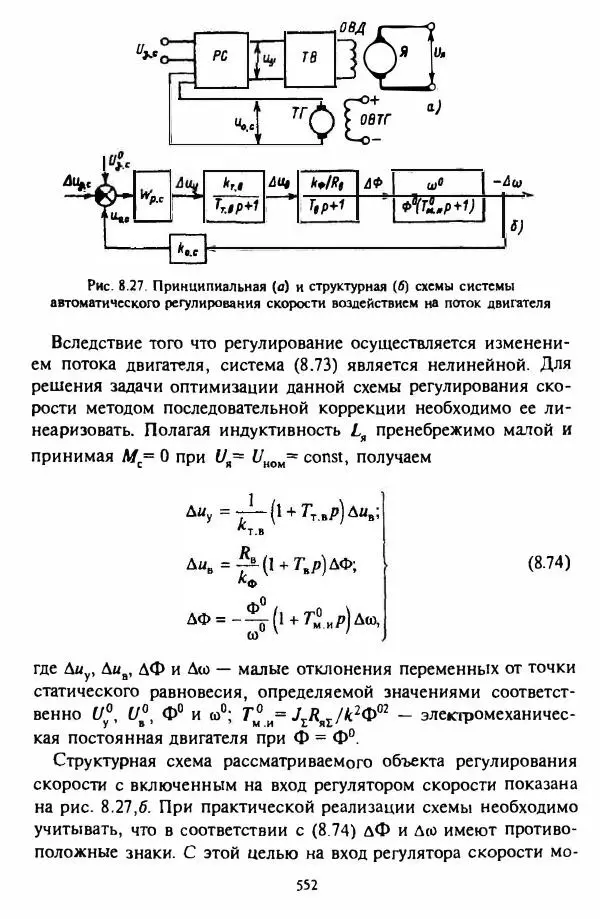 В. Ключев - Теория электропривода - Страница № 553 В. Ключев - Теория электропривода - Страница № 553